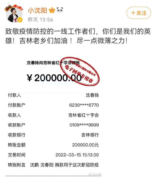 饮水思源，缘木思本！6位吉林籍艺人为家乡捐款，最多的捐了500万