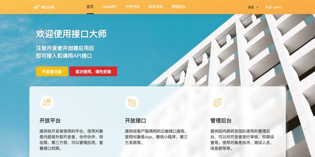 快速搭建你的api数据交易平台-图文开发教程