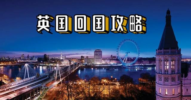 英國入境攻略