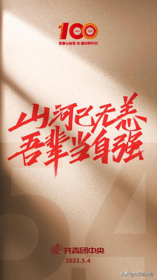 未来属于青年，希望寄予青年