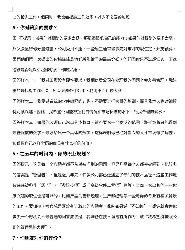 《面试前台会问什么问题及答案面试前台会问什么问题及答案的问题呢》