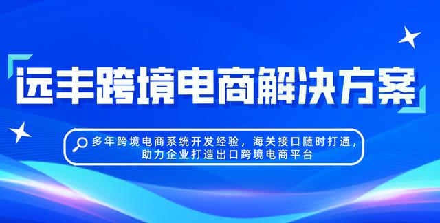深圳市汇远国际跨境电商服务有限公司「国际贸易」