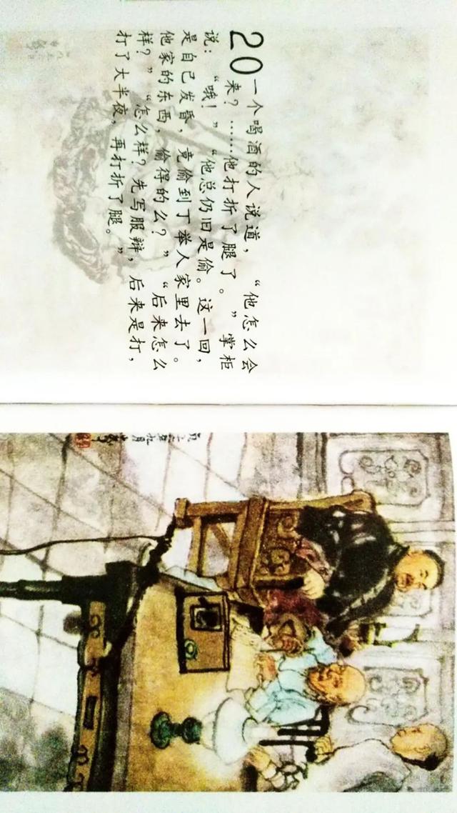 连环画 鲁迅小说全编《孔乙己》