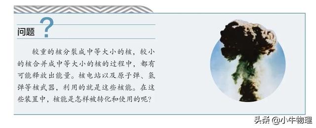 核裂变和核聚变