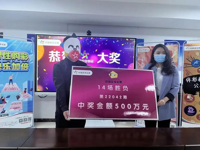 运气+实力！陕西资深球迷喜中一等奖500万元 戴面具领奖