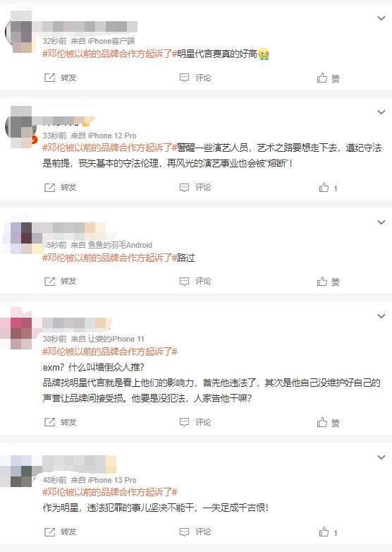 邓伦疑遭品牌方索赔近两千万
