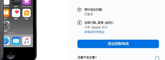 iPod touch 7 要成为苹果理财产品了吗？仅一天就全面售罄