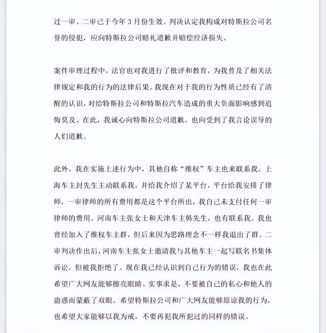 温州特斯拉失控车主道歉信被删，特斯拉回应：没要求明确发布期限