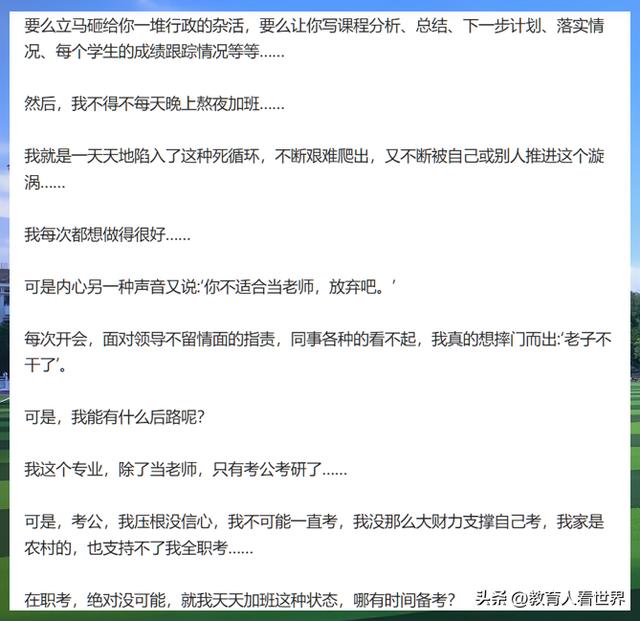 211畢業3年，鄉鎮女教師深夜痛哭：除了考公考研，我還能逃去哪？ - 
