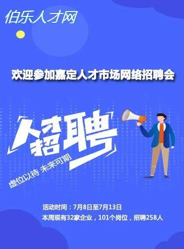 32家企业招聘258人 来看看有你心仪的岗位吗多少钱「有你认识的吗」