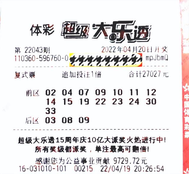 幸运总是很相似，不幸却有千万种！第43期大乐透，30倍票提前亮相