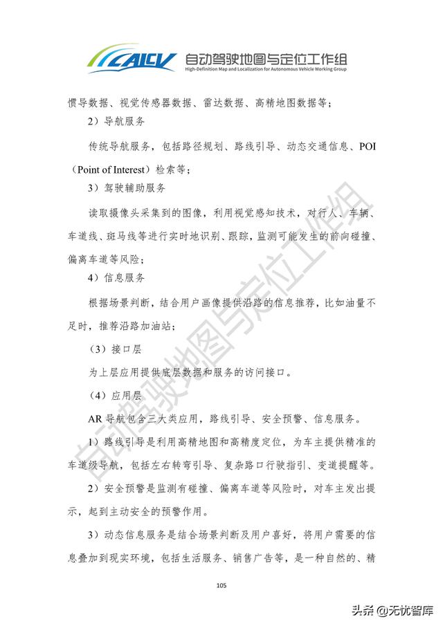 2021年智能网联汽车高精地图白皮书（附PDF全文）