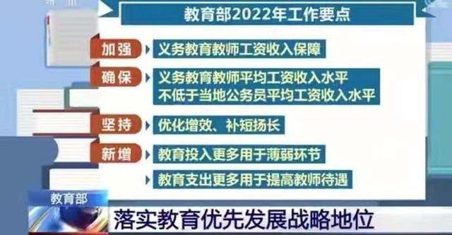 教育部为教师工资问题再发声！应该值得肯定，而评论区却乱了