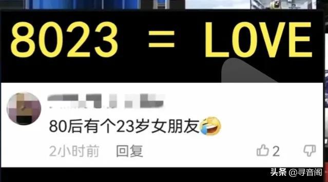 8023是什么意思网络用语