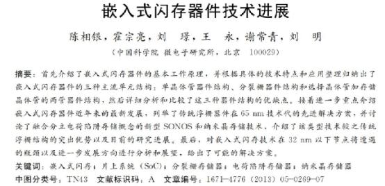国产闪存芯片打破技术壁垒，自主研发性能超韩国，美国又盯上