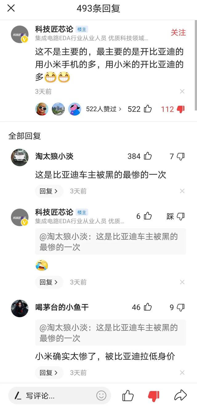 车评人贬低小米、比亚迪，制造流量，确实好用