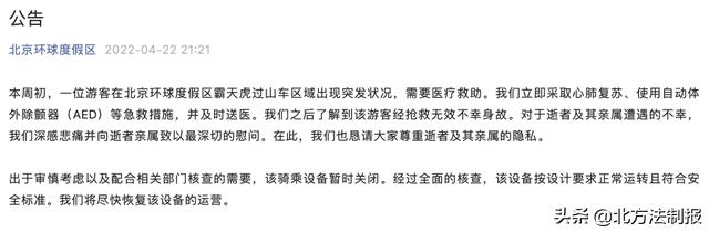 游客乘坐“霸天虎过山车”后身故，事故责任如何认定？