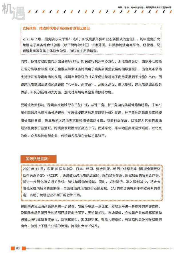 2021跨境出海行业数字营销增长白皮书