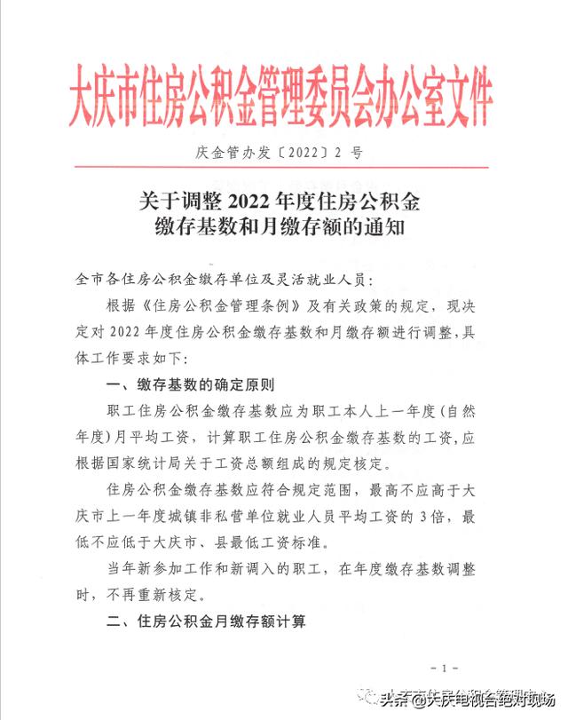 大庆公积金服务中心「大庆住房公积金管理中心营业时间」