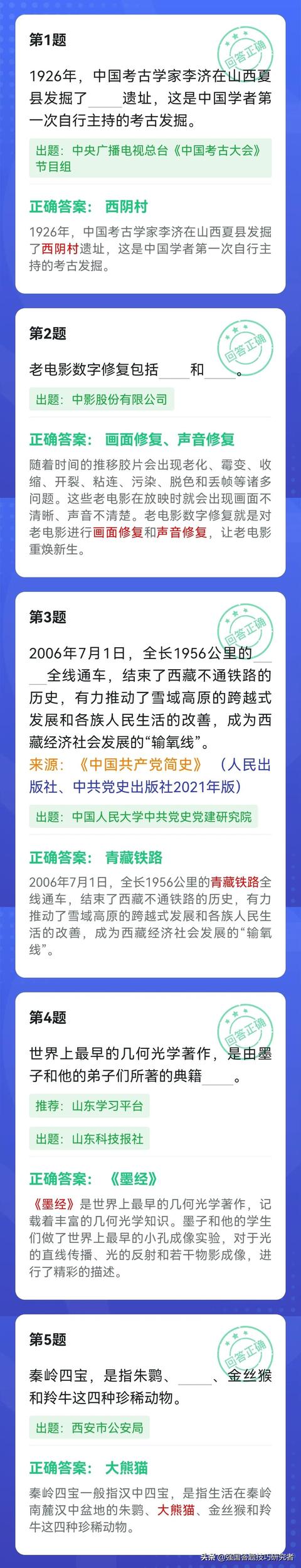 2022年4月1日，我的学习强国四人赛答题
