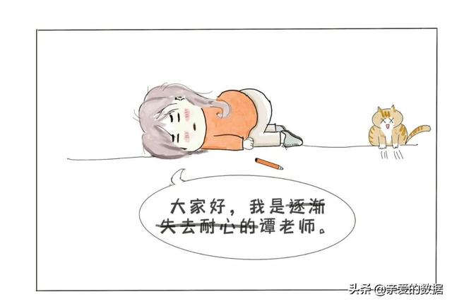 漫画：大数据的社交牛气症是怎么得的？