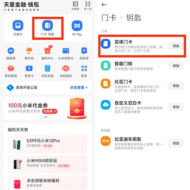 手机NFC门禁卡，再也不担心门禁卡找不到了-第2张图片-9158手机教程网