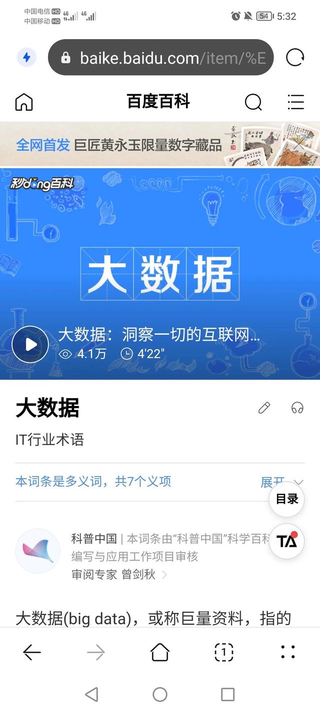 大数据时代，手机真的会被各种APP录音吗？