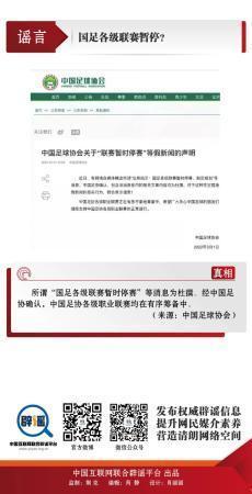 中国互联网联合辟谣平台3月辟谣榜