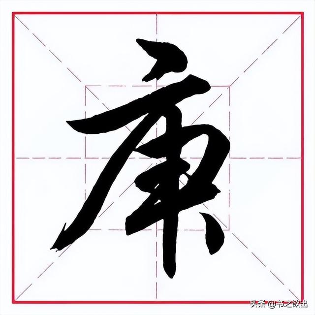 卅（冫字旁的字有哪些字旁的字 视频）