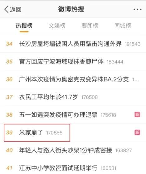 小米米家 App 服务异常