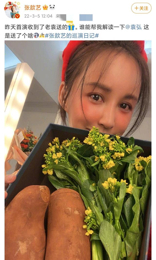 40岁的张欣怡晒着背景照，收到了来自袁弘的礼物。她的笑脸变红了，红薯菜花表达了她的爱意。
