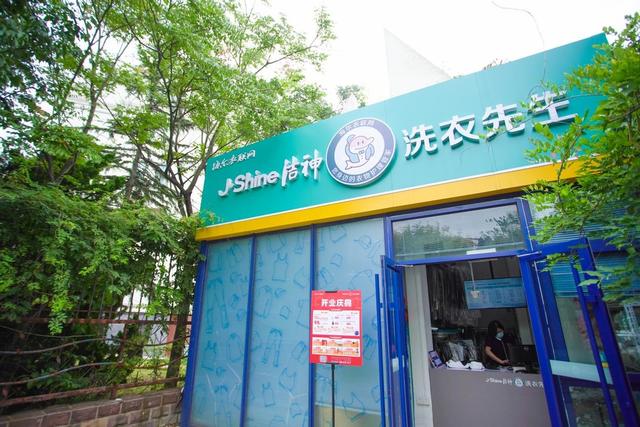 阜阳快递加盟行远自迩积厚成势洗衣先生干洗店加盟费一览表