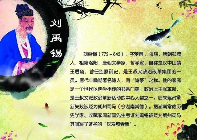 诗豪刘禹锡到底有多轴？屡次被贬却不改初心，两次硬刚满朝大臣