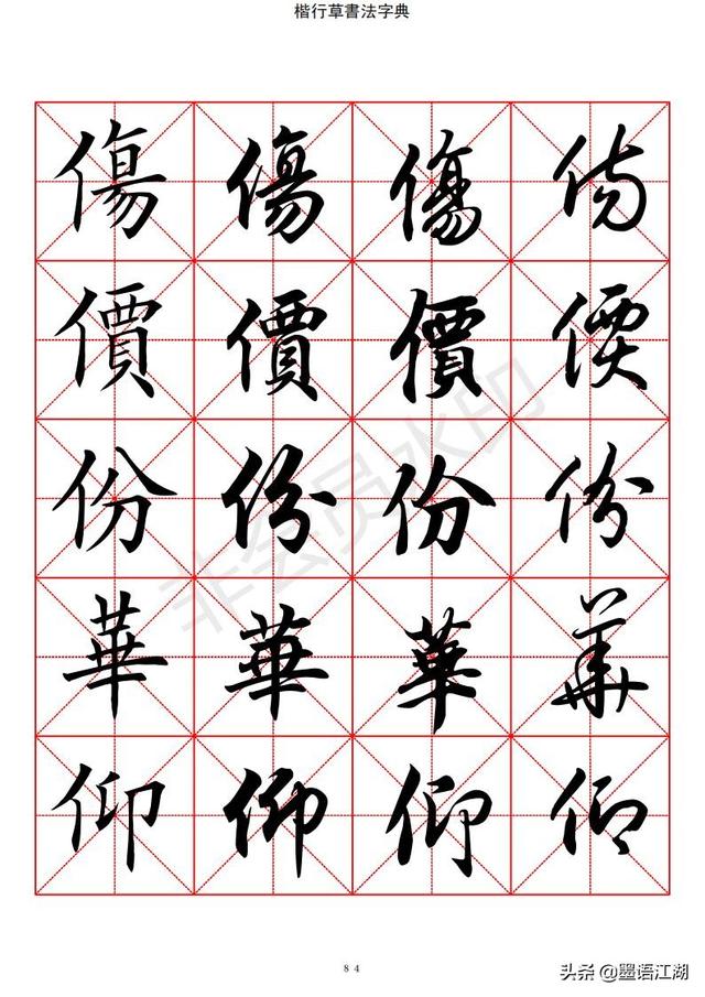 汉字字典