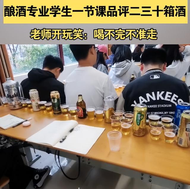 貴州一釀酒專業(yè)大學(xué)生，一節(jié)課品評二三十箱酒，喝不完不準下課？