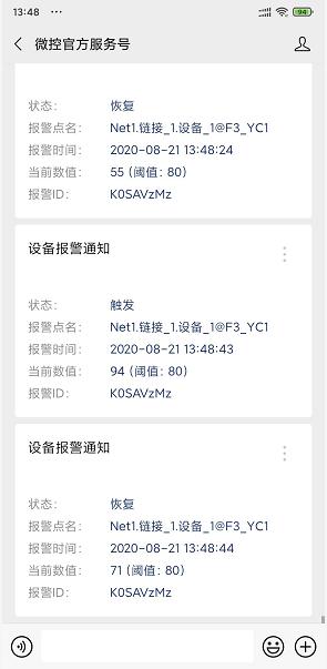 微控网关——微信报警服务配置说明书