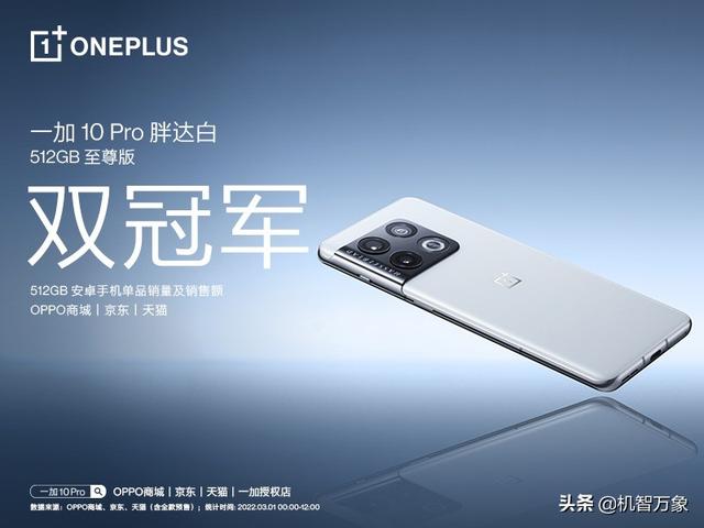一加10Pro胖达白首销锁定三平台双冠王 搭载天玑8100新机正式官宣