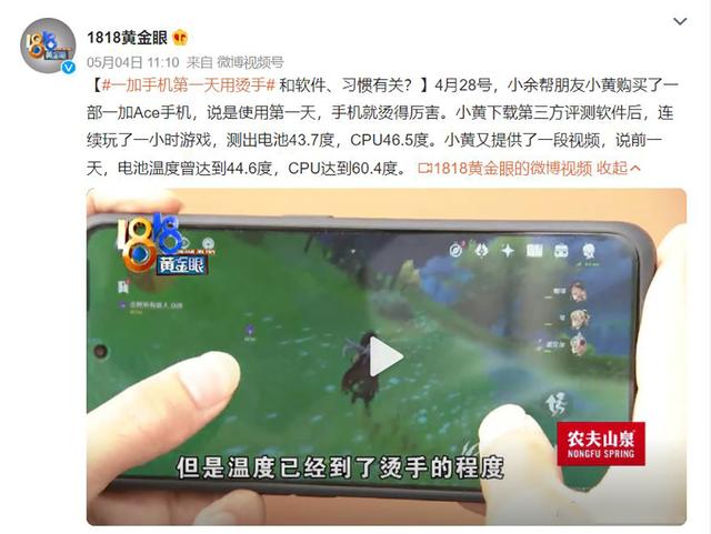 一加Ace第一天使用就烫手？用户不必惊慌，温度在正常范围内