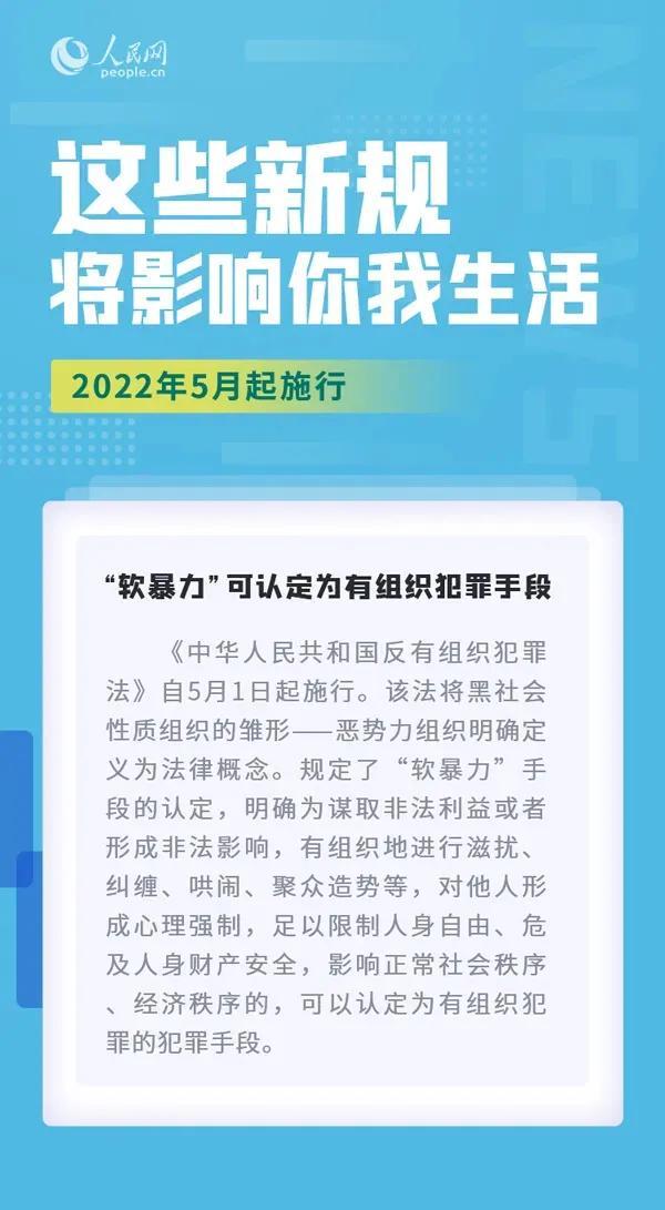 这些法律法规，5月1日起施行