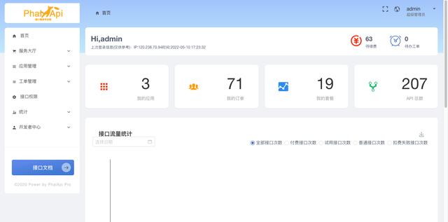 快速搭建你的api数据交易平台-图文开发教程