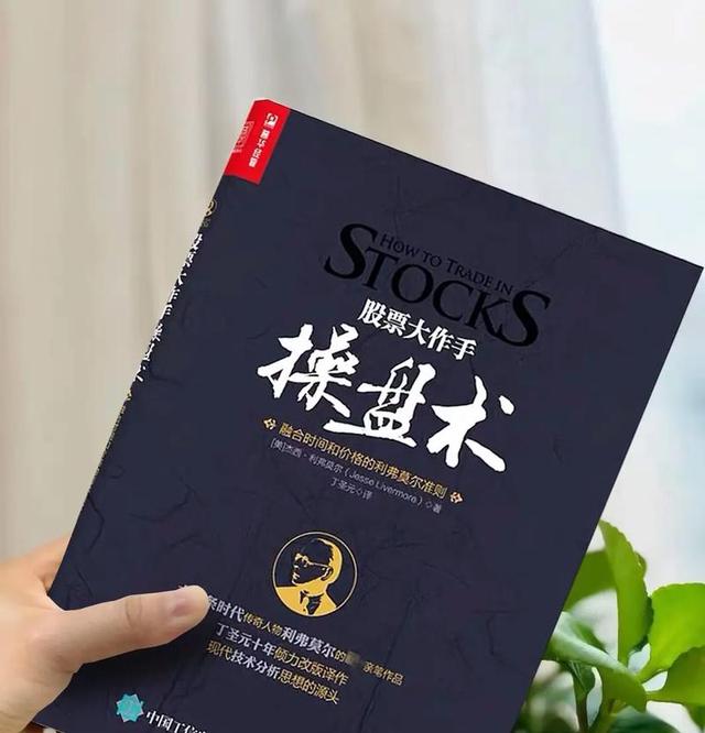 股票大作手操盤術震撼揭秘：投資不是賭博！華爾街傳奇大師3大鐵 - 