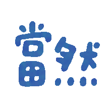 颜文字表情包