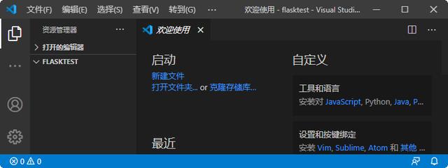 Flask之VSCode环境搭建