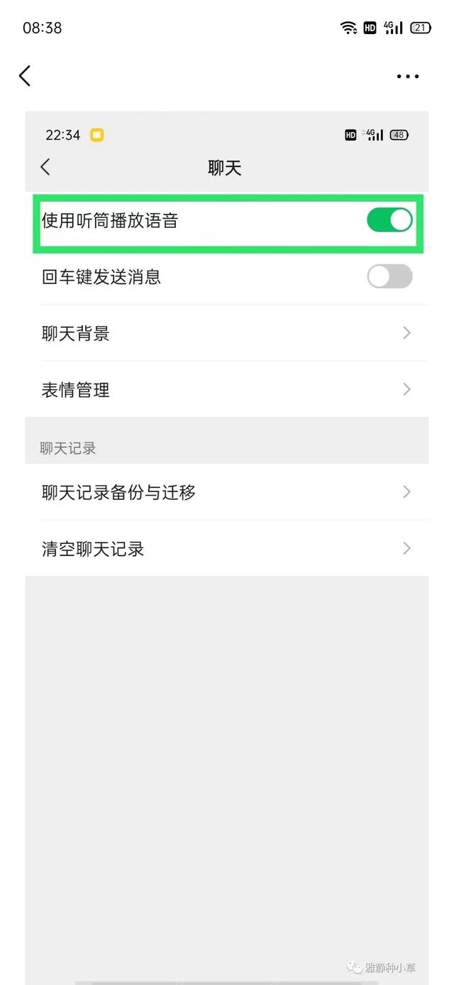 [闪电云红包秒抢]，如何把微信声音关闭