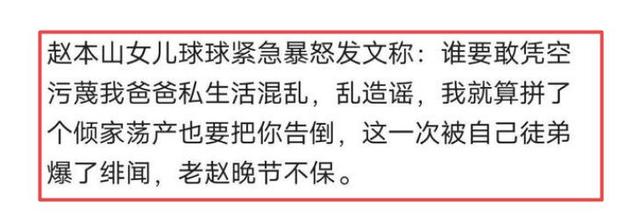 赵本山女儿球球霸气回应，要让造谣者付出代价，娇娇晒图显讽刺