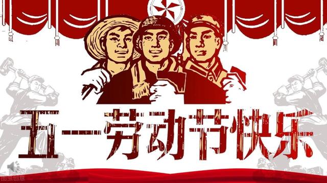 劳动最光荣