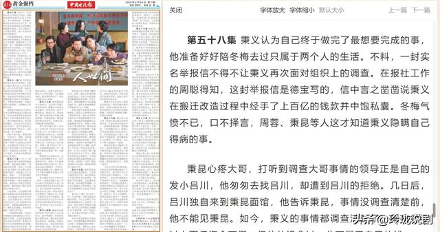 《人世间》剧版结局：周秉义、周蓉、冯月结局大改，人情味更浓