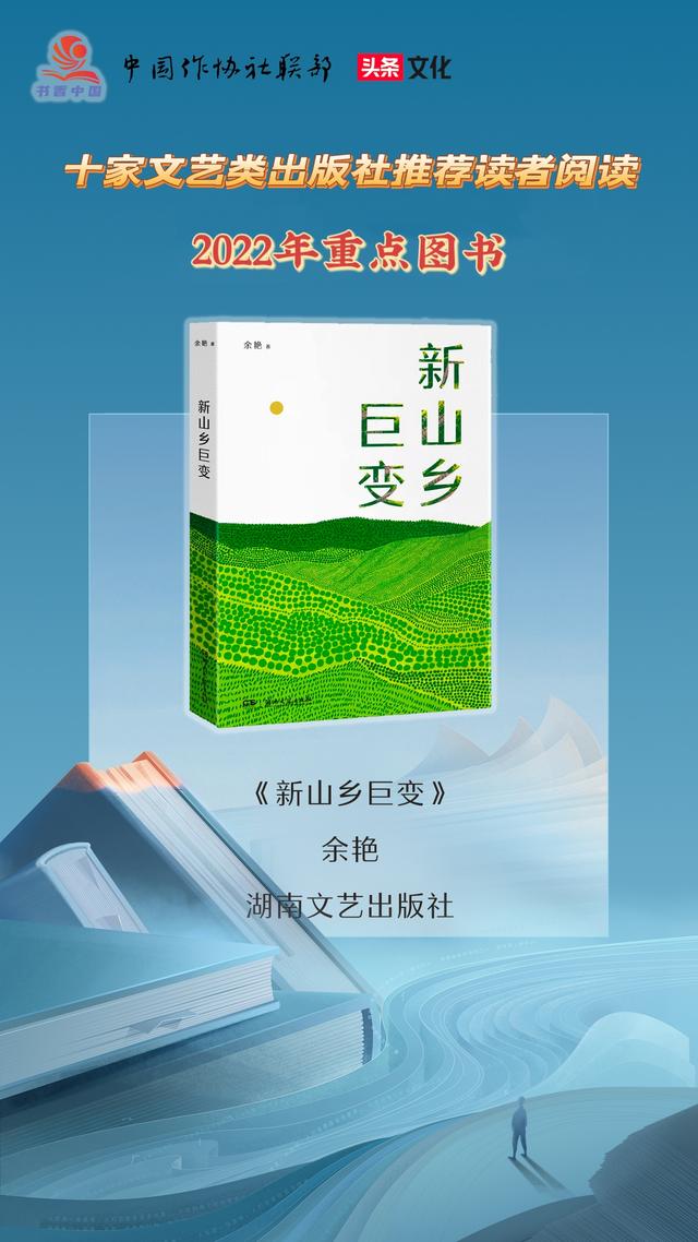十家文艺类出版社推荐读者阅读的2022年重点图书（排名不分先后）