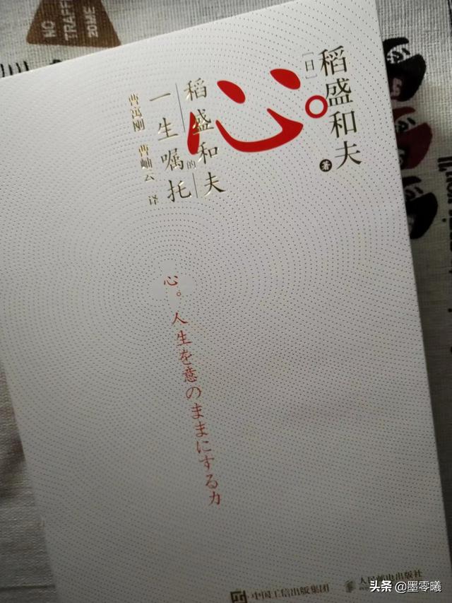 稻盛和夫的这三句话，让我深刻领悟