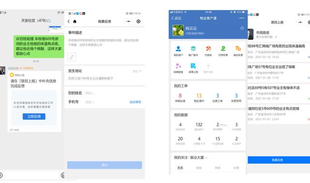 现在智慧物业SAAS系统的哪家好？
